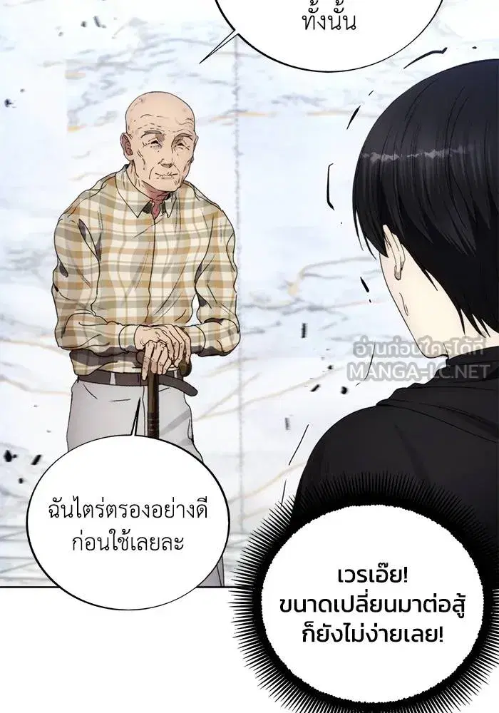 How to Live as a Villain ตอนที่ 111 หน้า 81