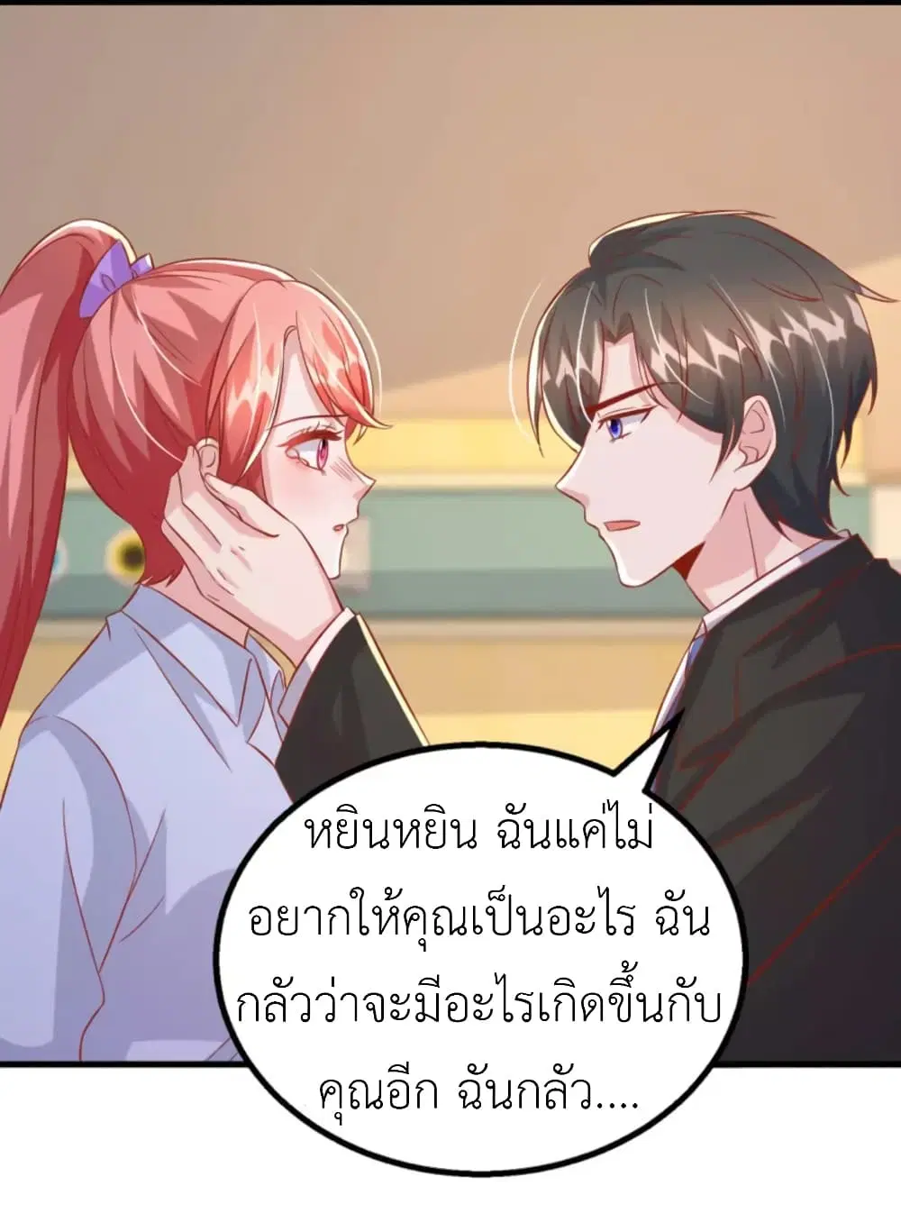 The Big Guy calls me Little Ancestor ตอนที่ 131 หน้า 21