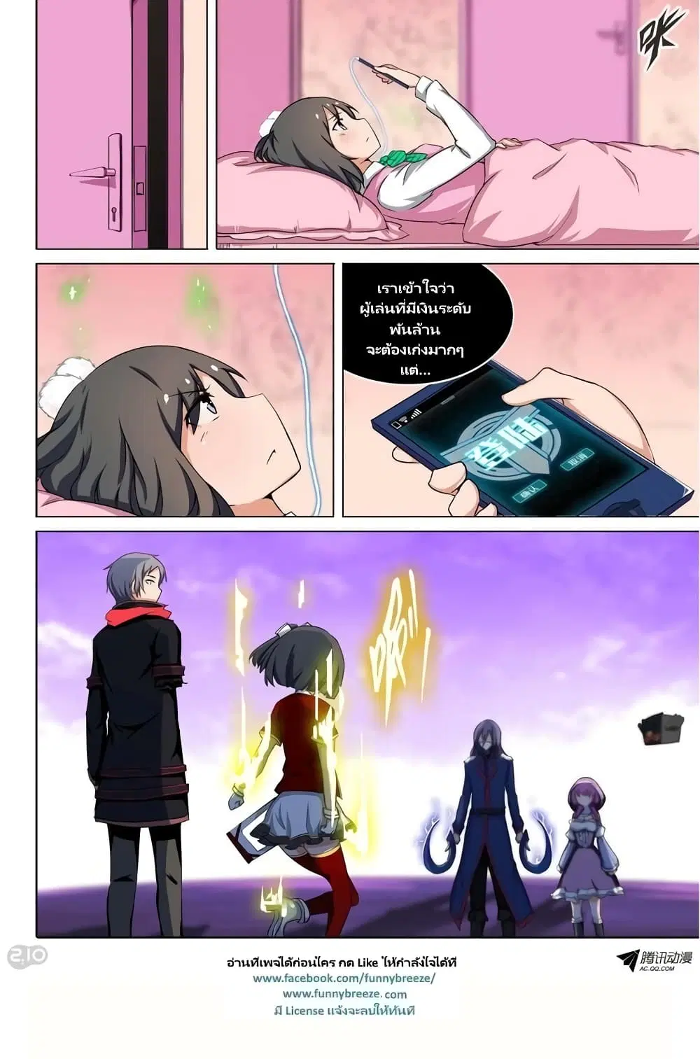 Silver Gravekeeper ตอนที่ 110 หน้า 14