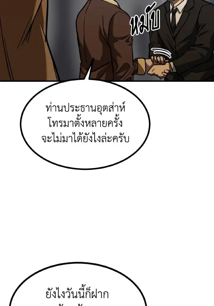 King of the Octagon ตอนที่ 52 หน้า 58