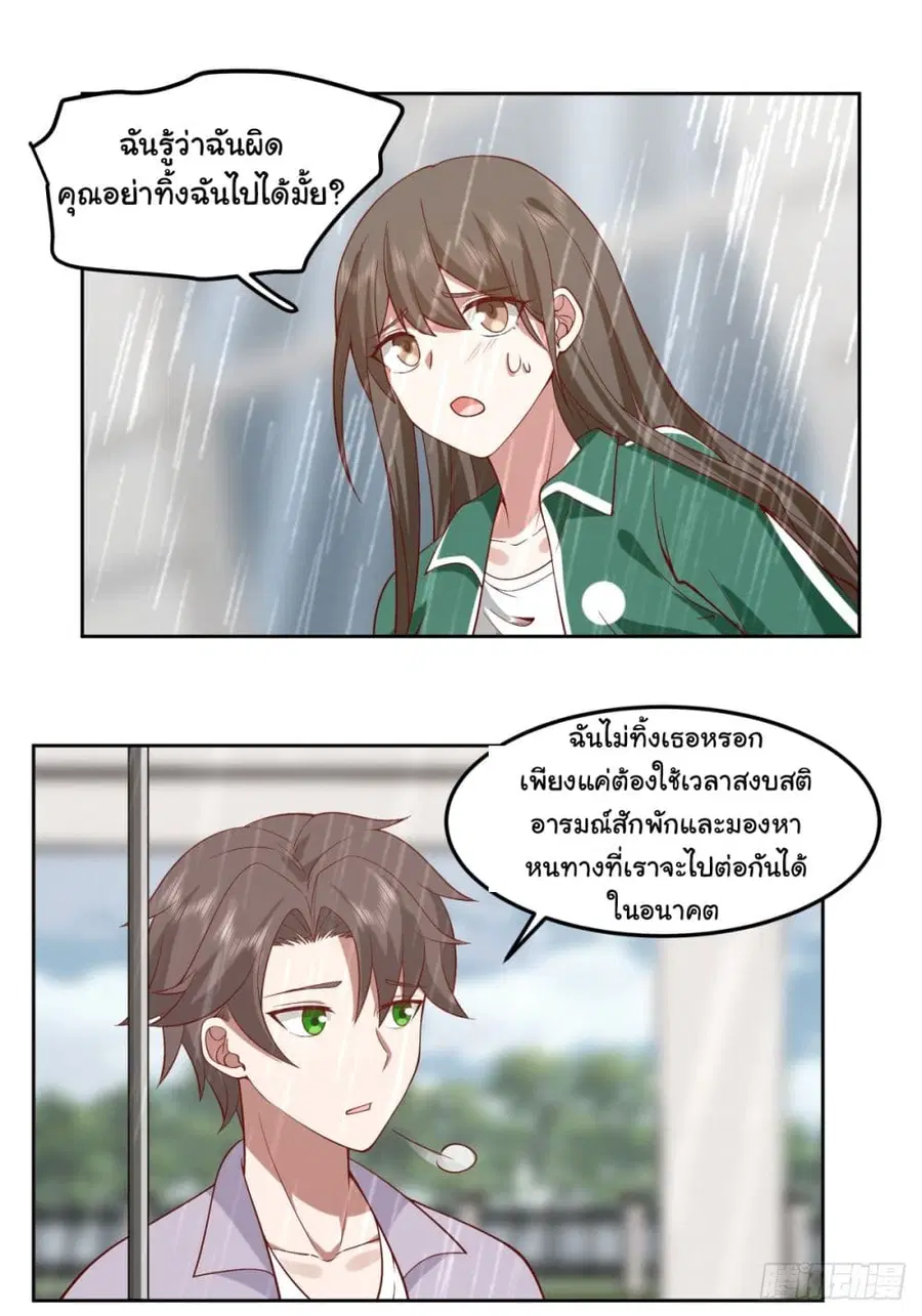 I Really Don’t Want to be Reborn ตอนที่ 84 หน้า 28