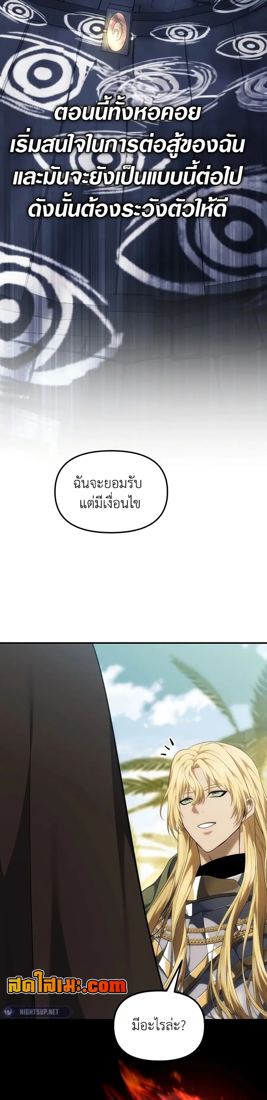 Ranker Who Lives A Second Time ตอนที่ 187 หน้า 26