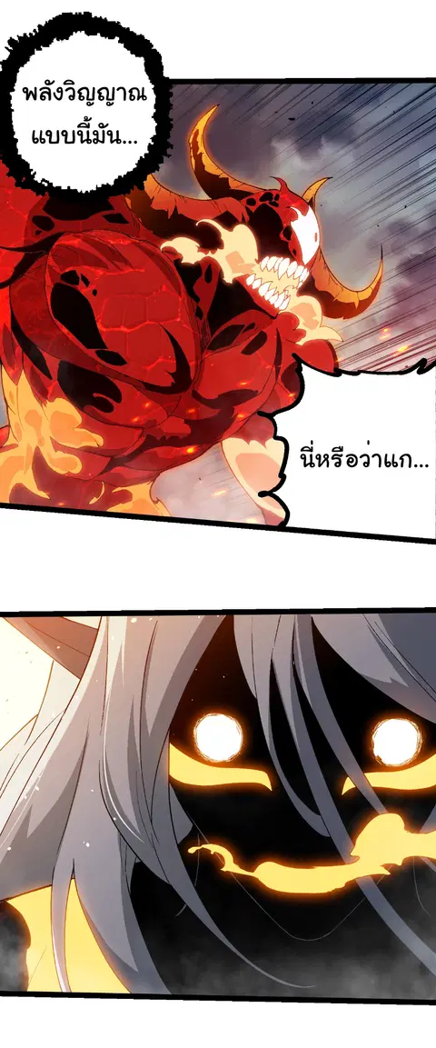 Evolution Begins With A Big Tree ตอนที่ 369 หน้า 2