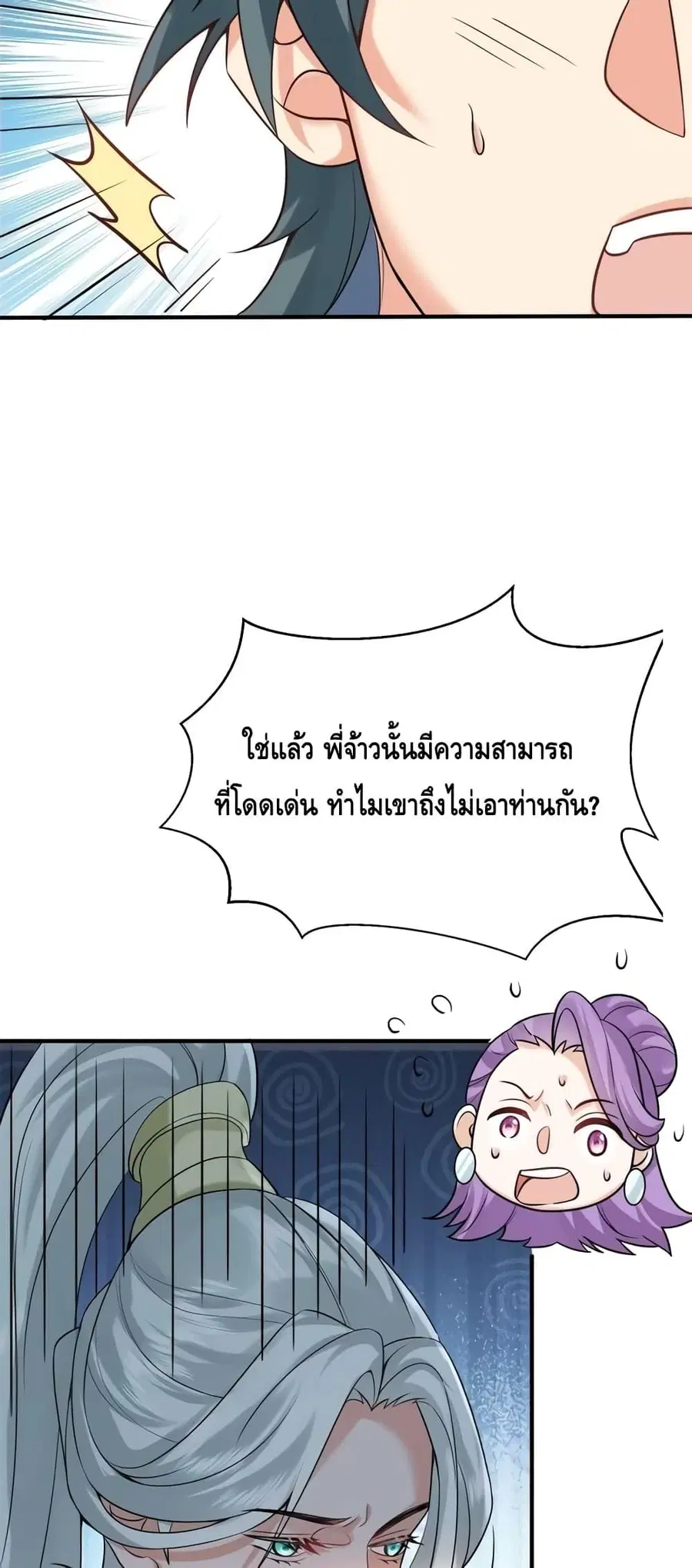 Am I Invincible ตอนที่ 125 หน้า 27