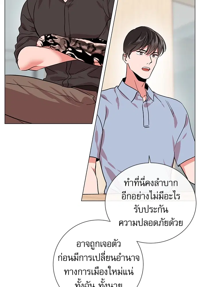 Red Candy – ปฏิบัติการชิงหัวใจ ตอนที่ 82 หน้า 10