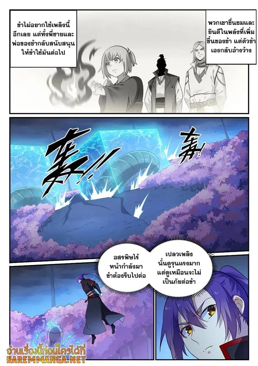Bailian Chengshen ตอนที่ 722 หน้า 4