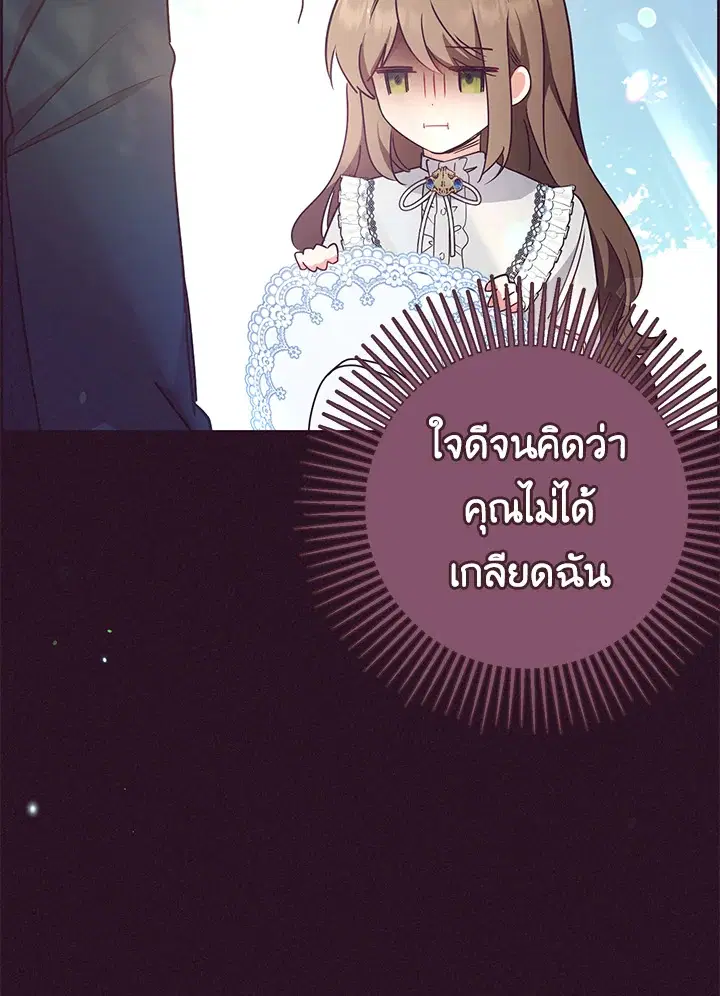 The Villainess Is Shy In Receiving Love – นางร้ายขี้อายเมื่อได้รับความรัก ตอนที่ 16 หน้า 98
