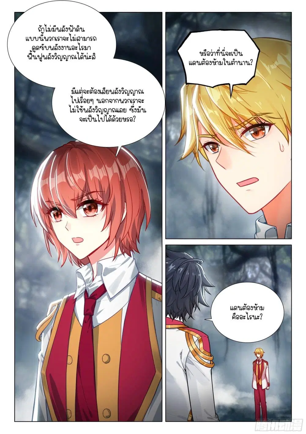 Douluo Dalu III: Longwang Chuanshuo ตอนที่ 405 หน้า 9