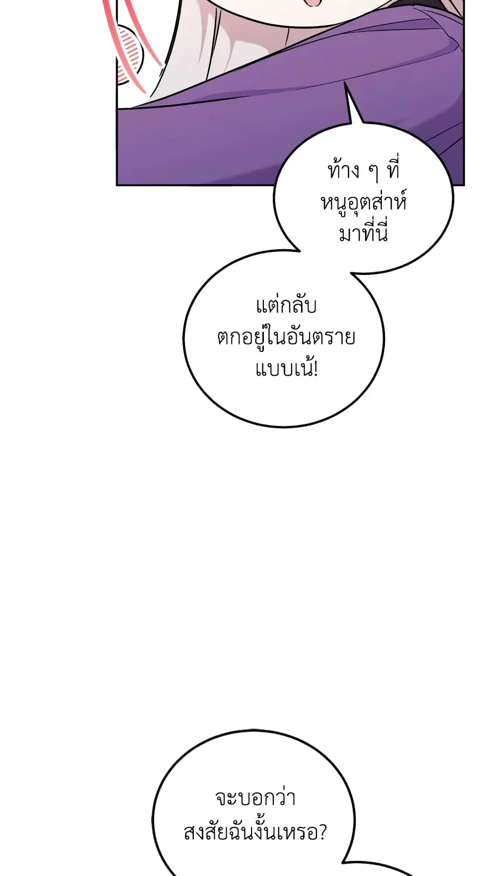 The Wicked Little Princess ตอนที่ 79 หน้า 17