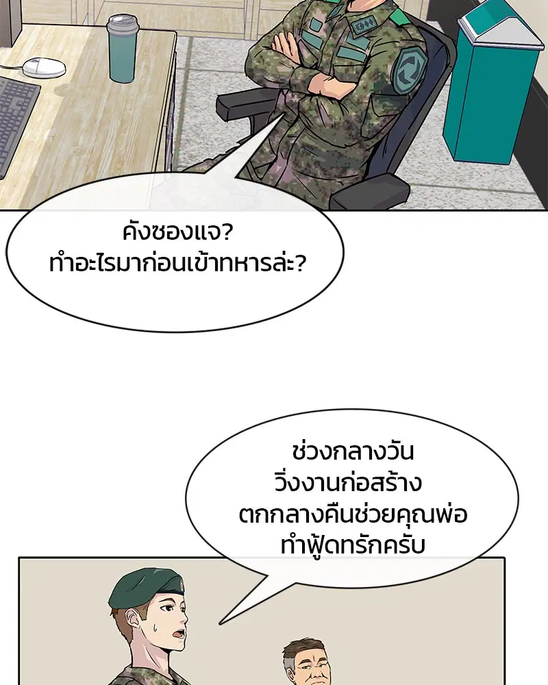 Kitchen Soldier ตอนที่ 1 หน้า 47