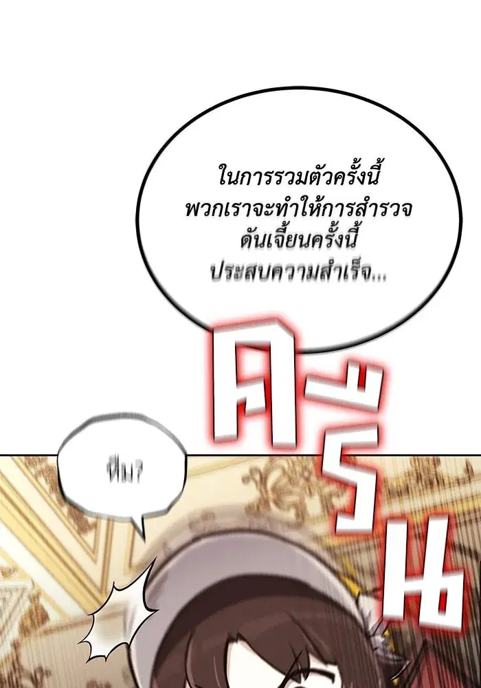 The Lazy Lord Masters the Sword ตอนที่ 91 หน้า 85