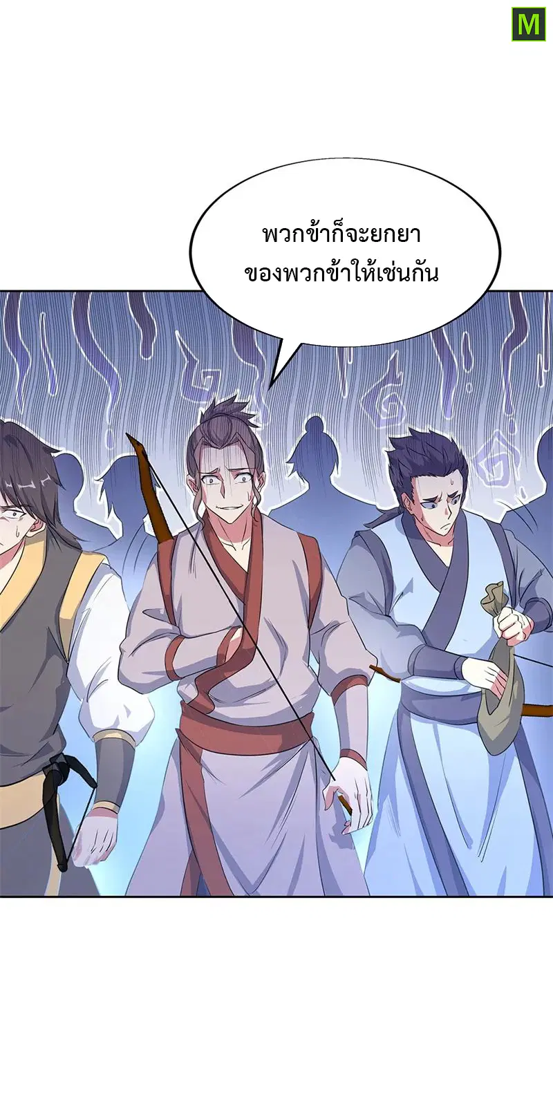 Peerless Battle Spirit ตอนที่ 184 หน้า 20
