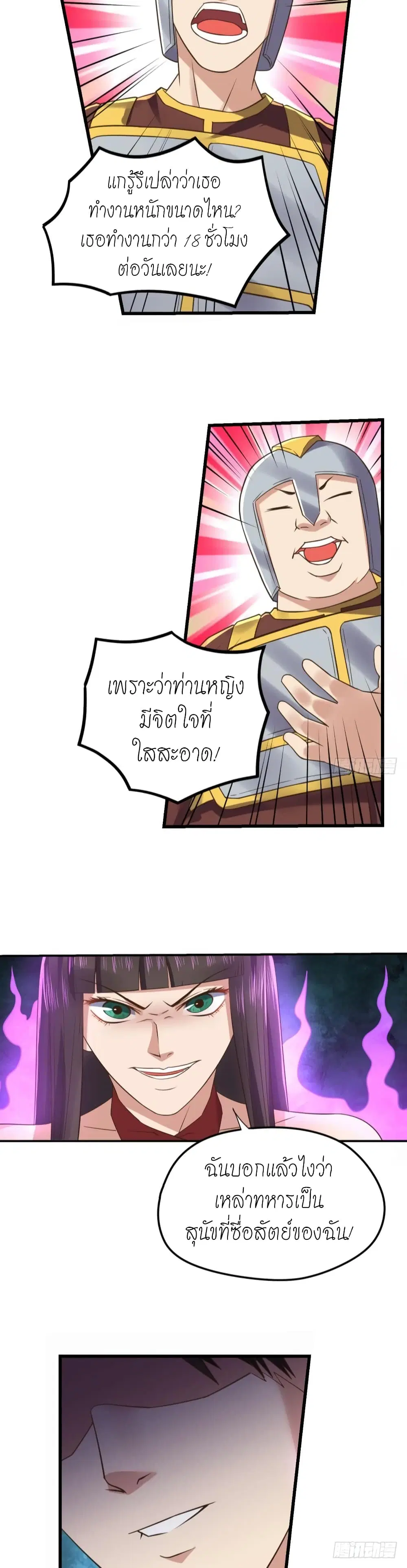 Player Reborn ตอนที่ 109 หน้า 24