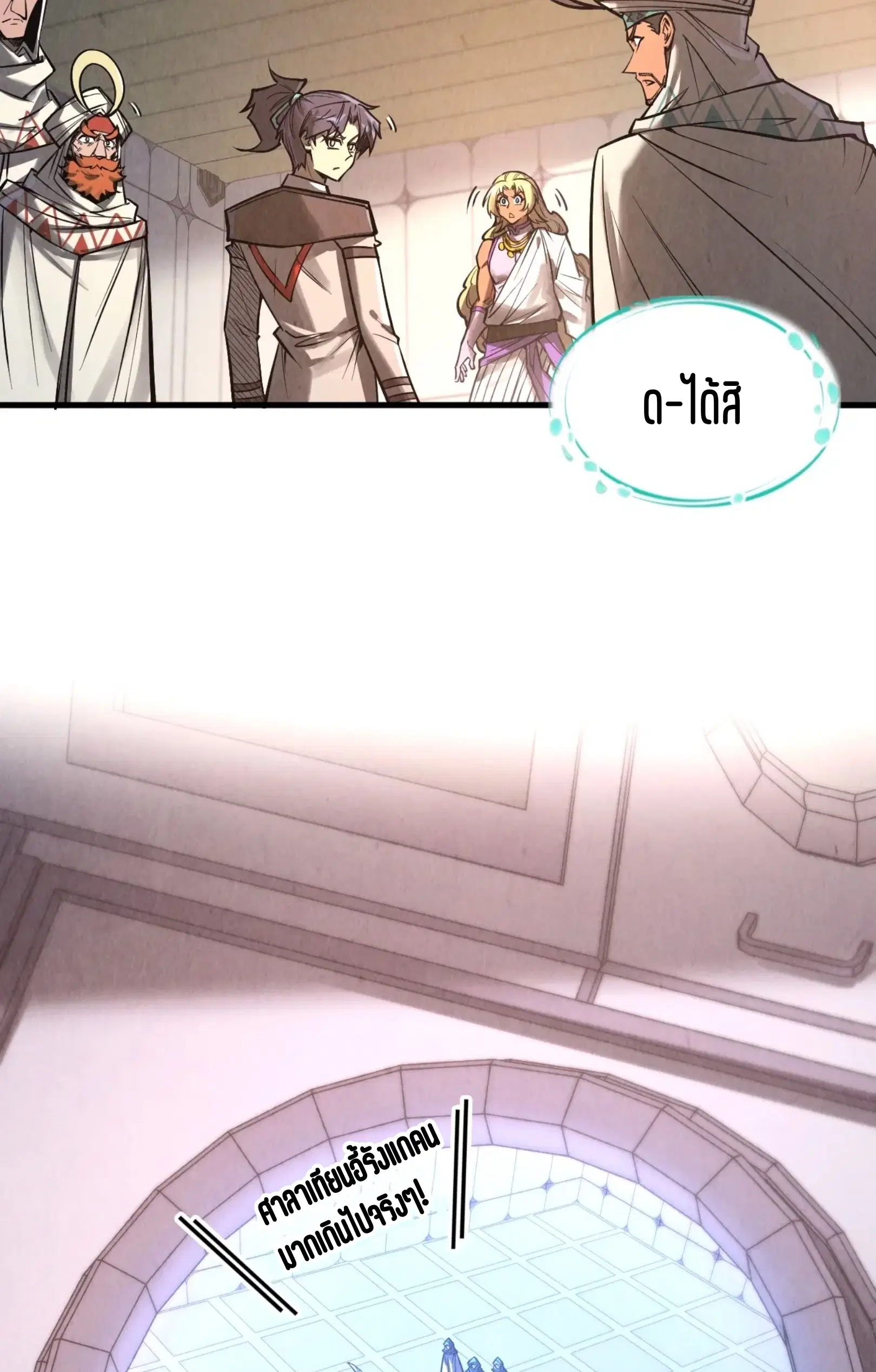 The Eternal Supreme ตอนที่ 336 หน้า 41