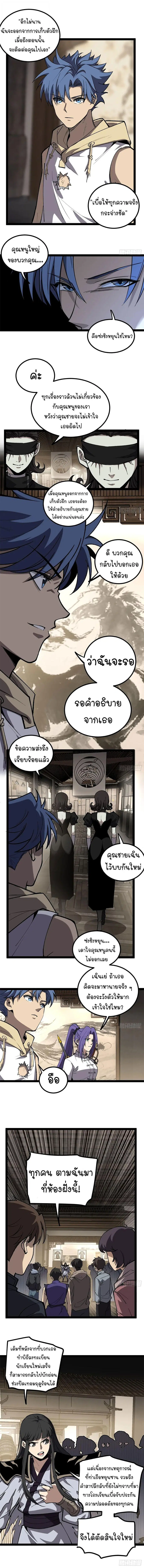 Gatekeeper Of The Boundless World ตอนที่ 127 หน้า 5