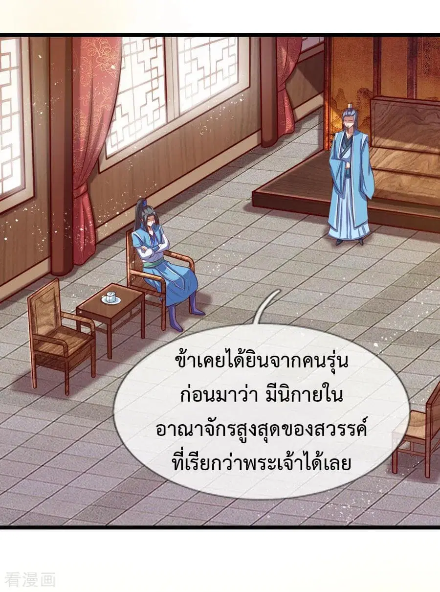 Shenwu Tianzun ตอนที่ 18 หน้า 5