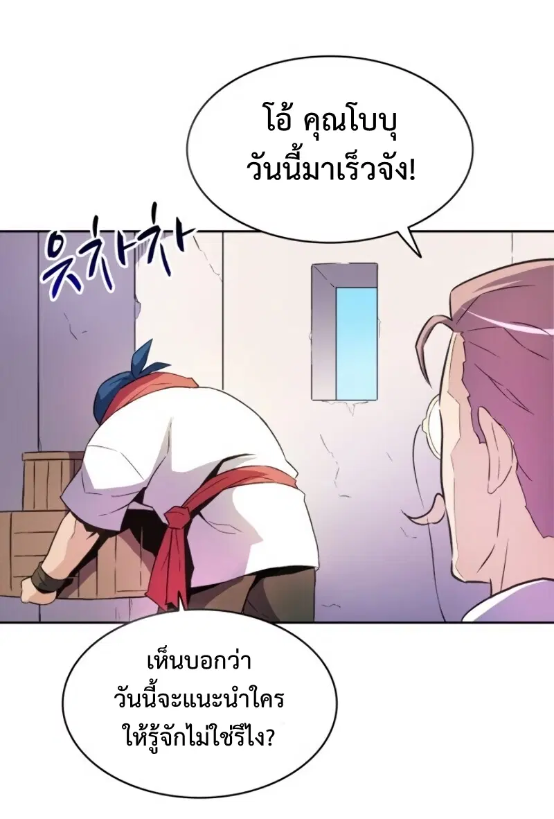 Arcane Sniper ตอนที่ 14 หน้า 65