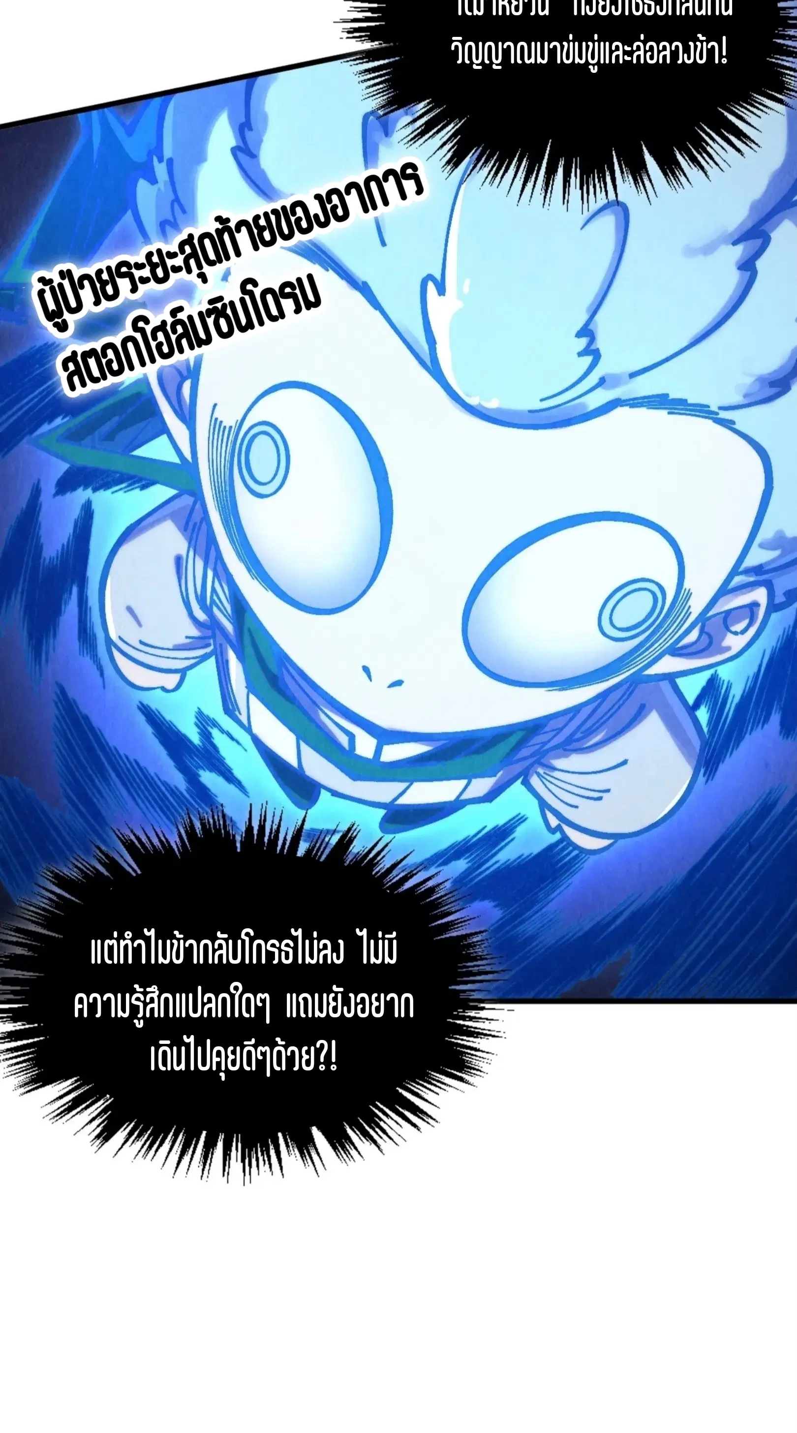 The Eternal Supreme ตอนที่ 379 หน้า 65