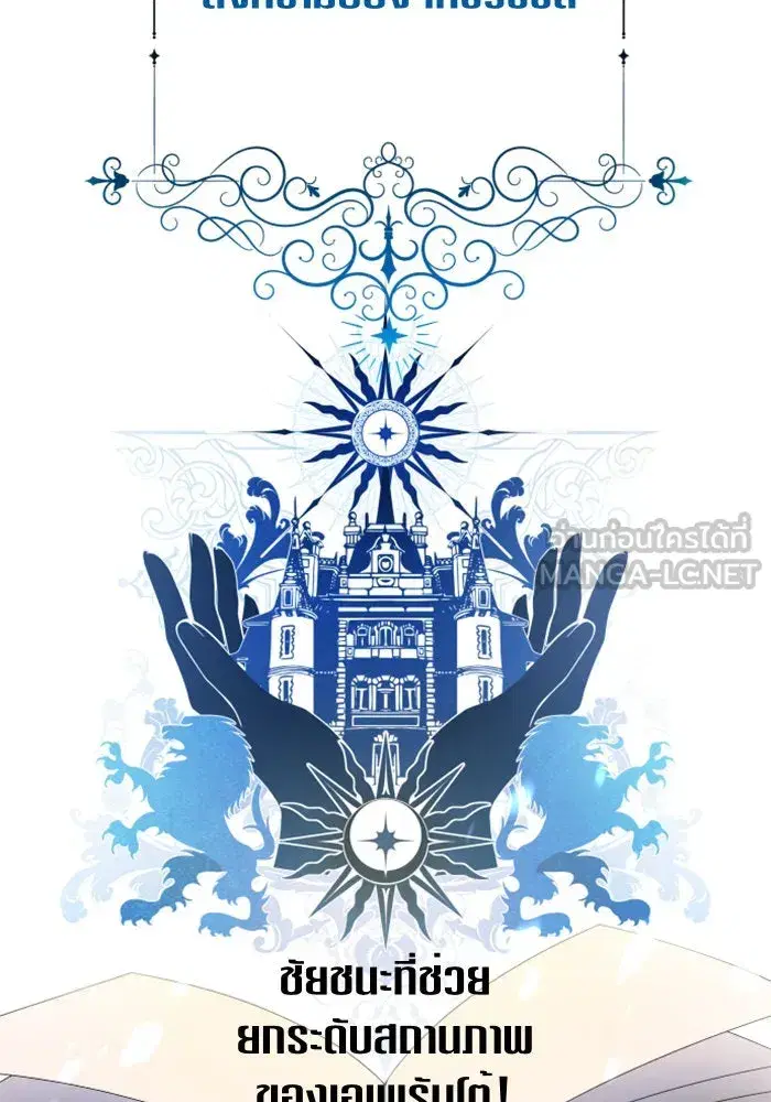Your Throne ตอนที่ 76 หน้า 72