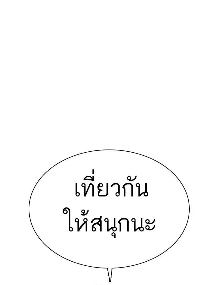 How to Fight ตอนที่ 85 หน้า 25