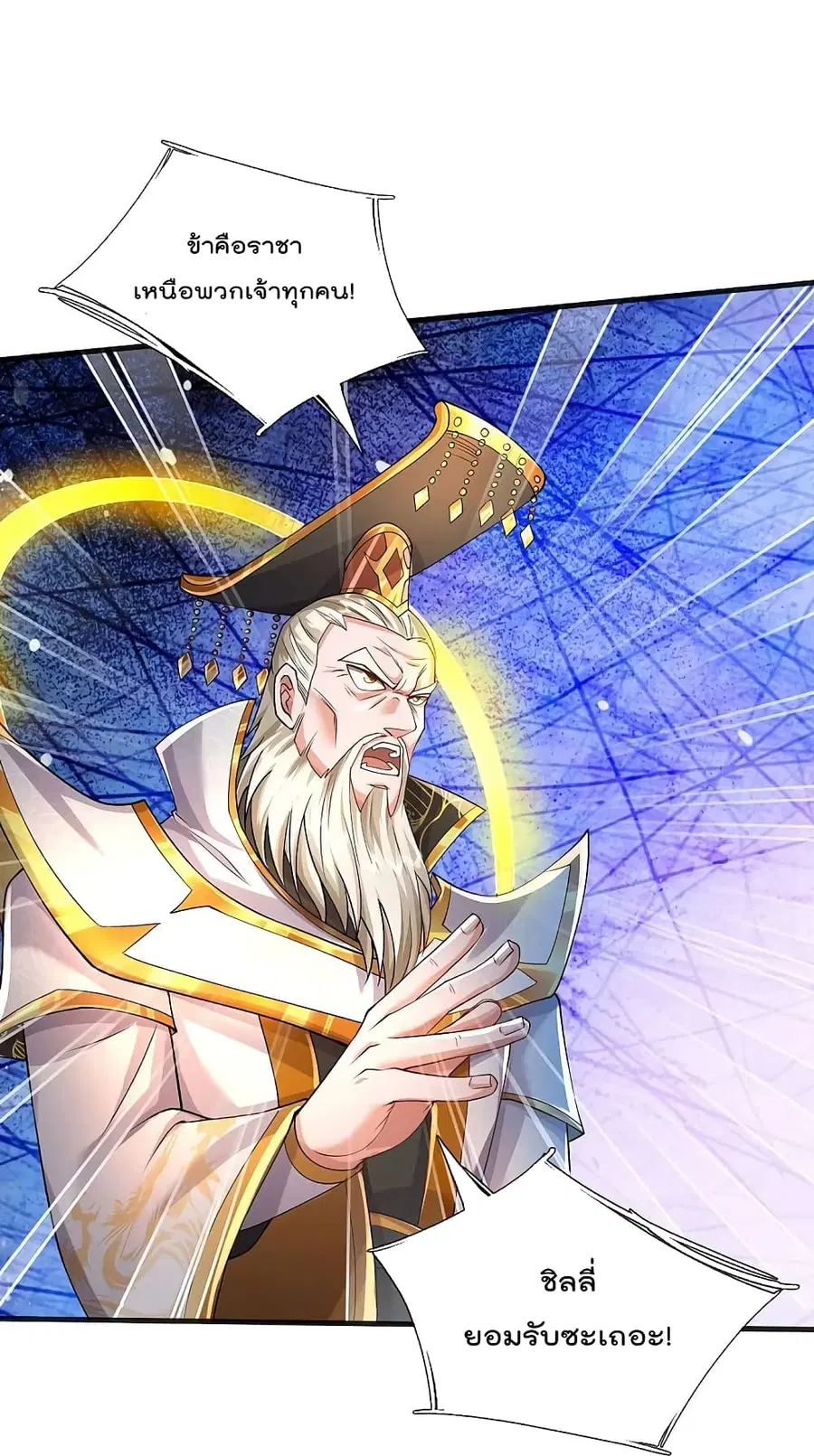 I’m the Great Immortal ตอนที่ 402 หน้า 18