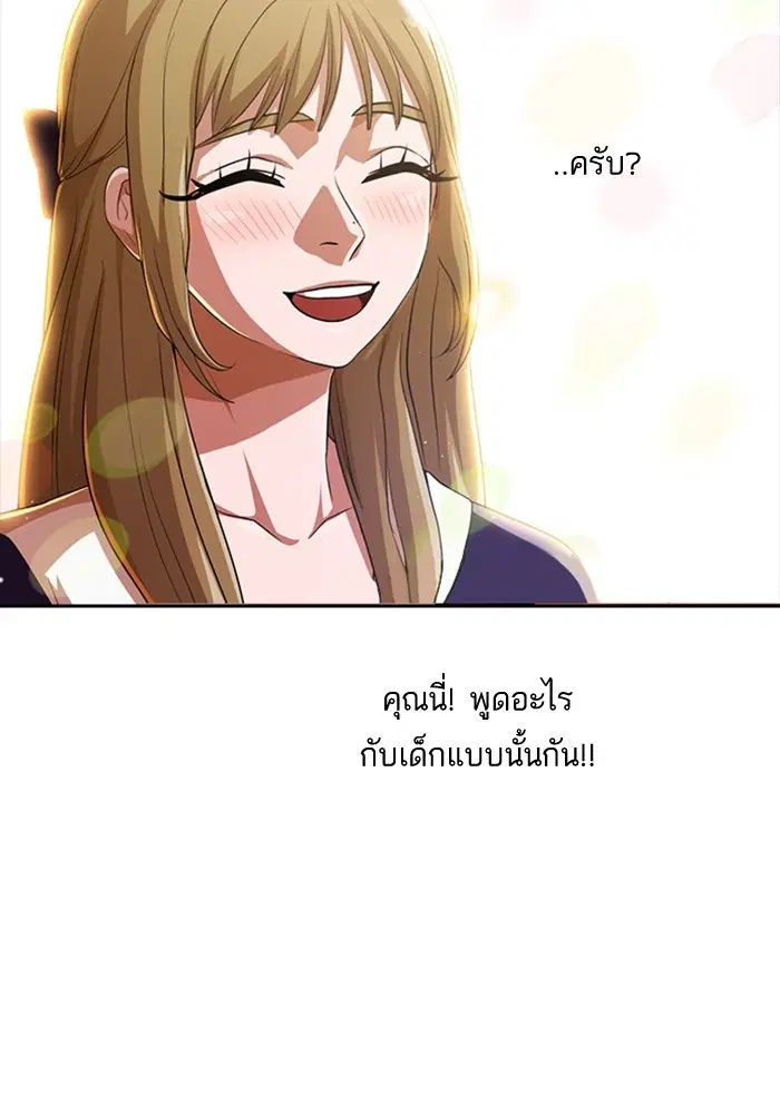 Random Chat ตอนที่ 269 หน้า 101
