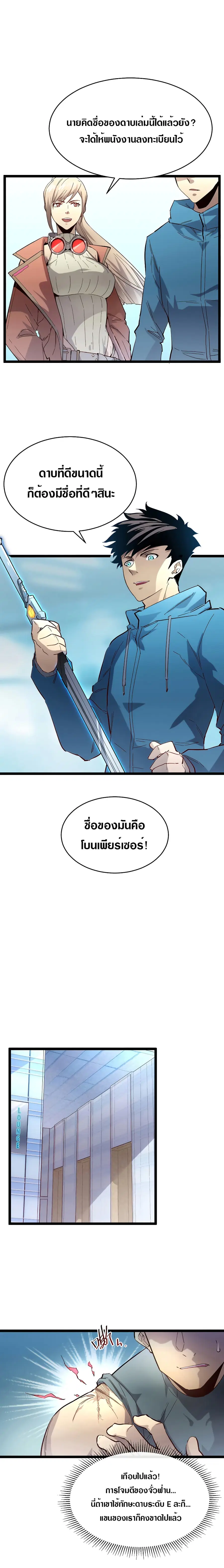 Rise From The Rubble ตอนที่ 19 หน้า 5