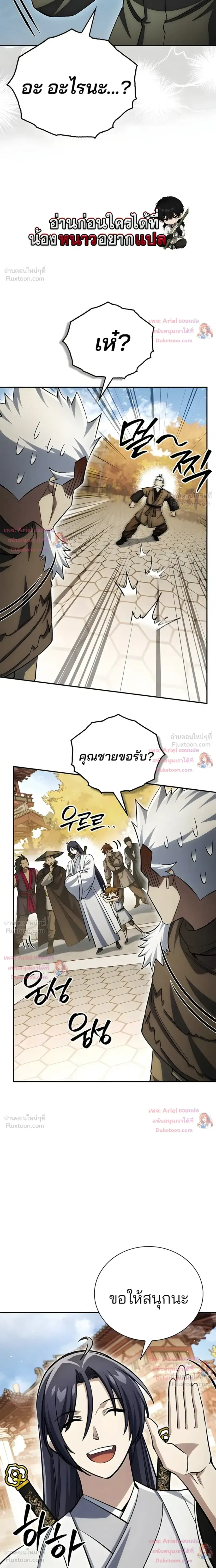 Heavenly Grand Archive’s Young Master ตอนที่ 175 หน้า 11