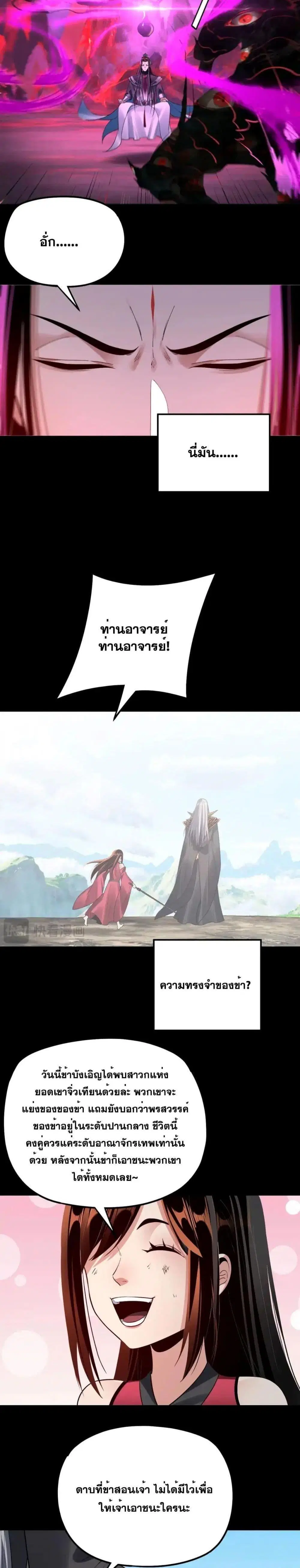 Villain is here ตอนที่ 125 หน้า 18