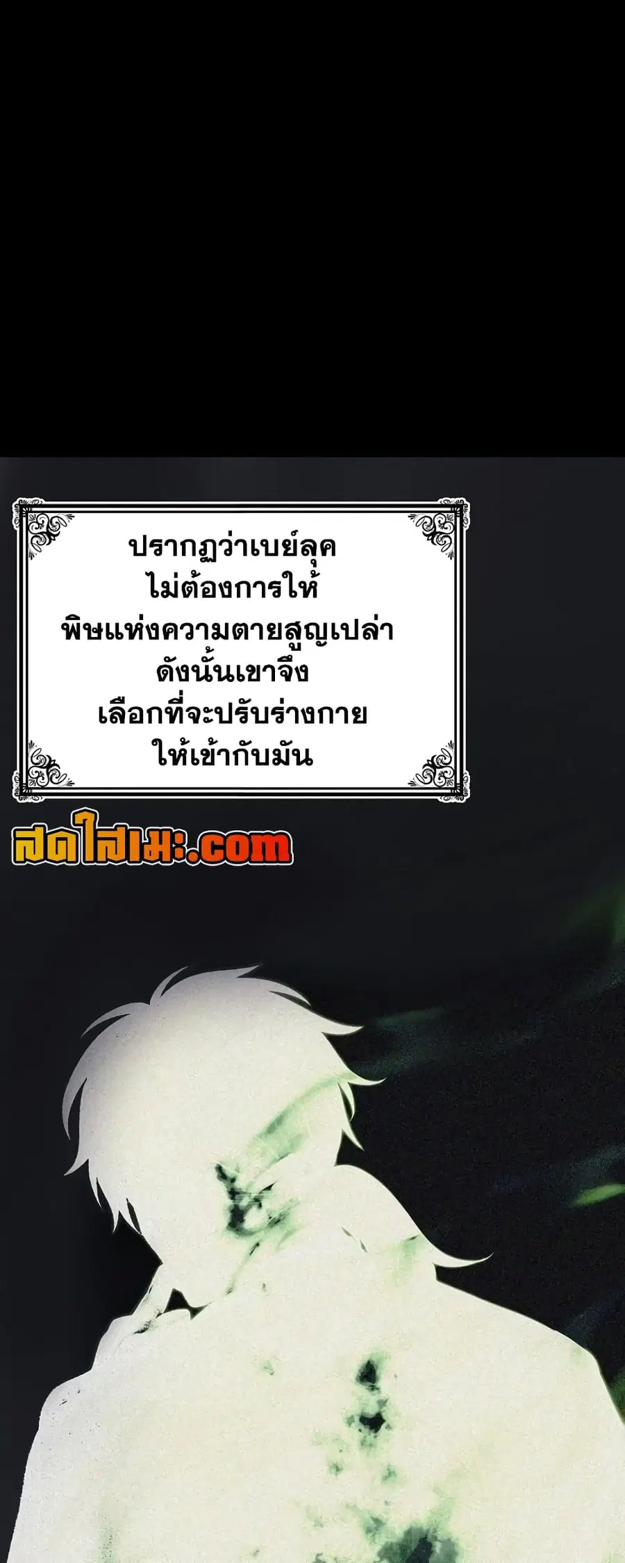 Ranker Who Lives A Second Time ตอนที่ 184 หน้า 45