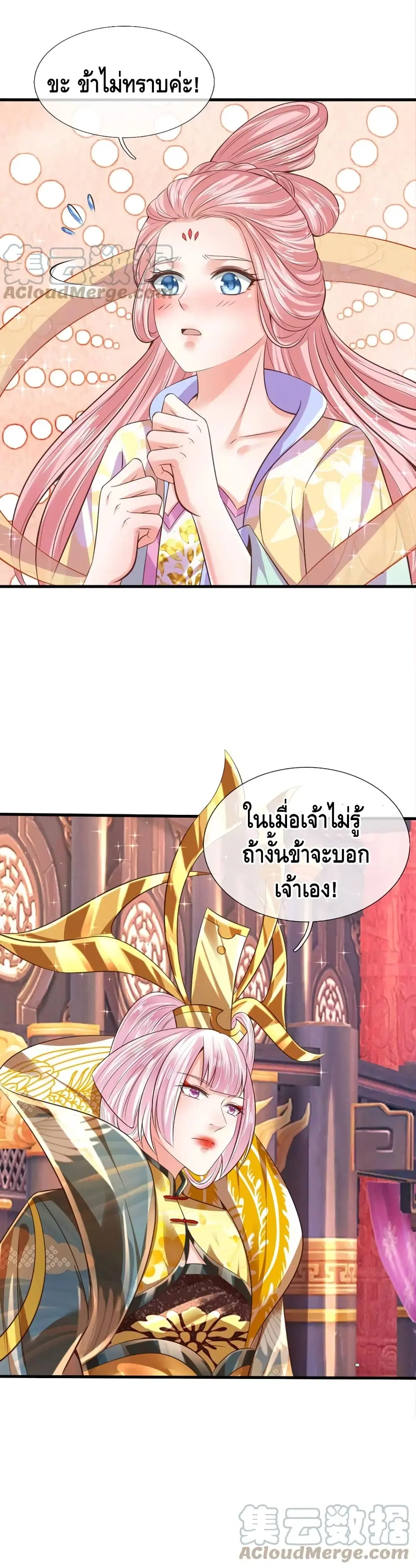 Opening to Supreme Dantian ตอนที่ 87 หน้า 21