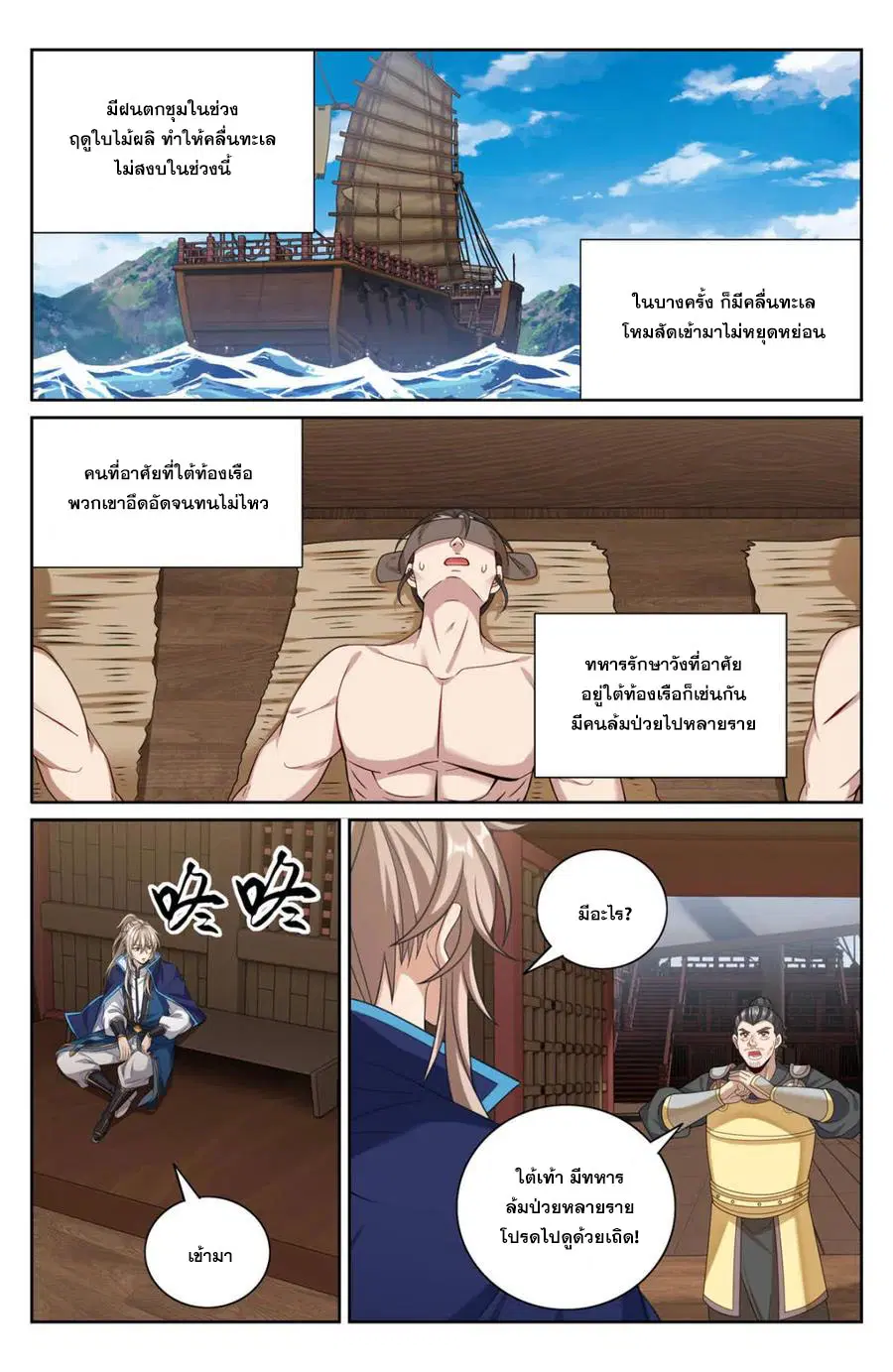 Nightwatcher ตอนที่ 426 หน้า 10