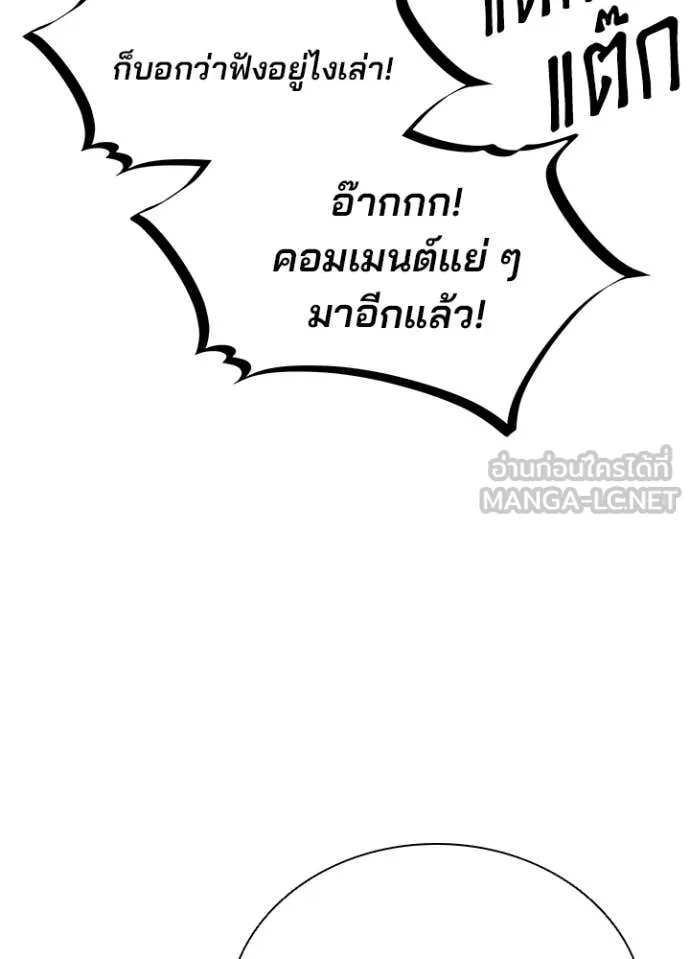 Villain to Kill ตอนที่ 187 หน้า 87