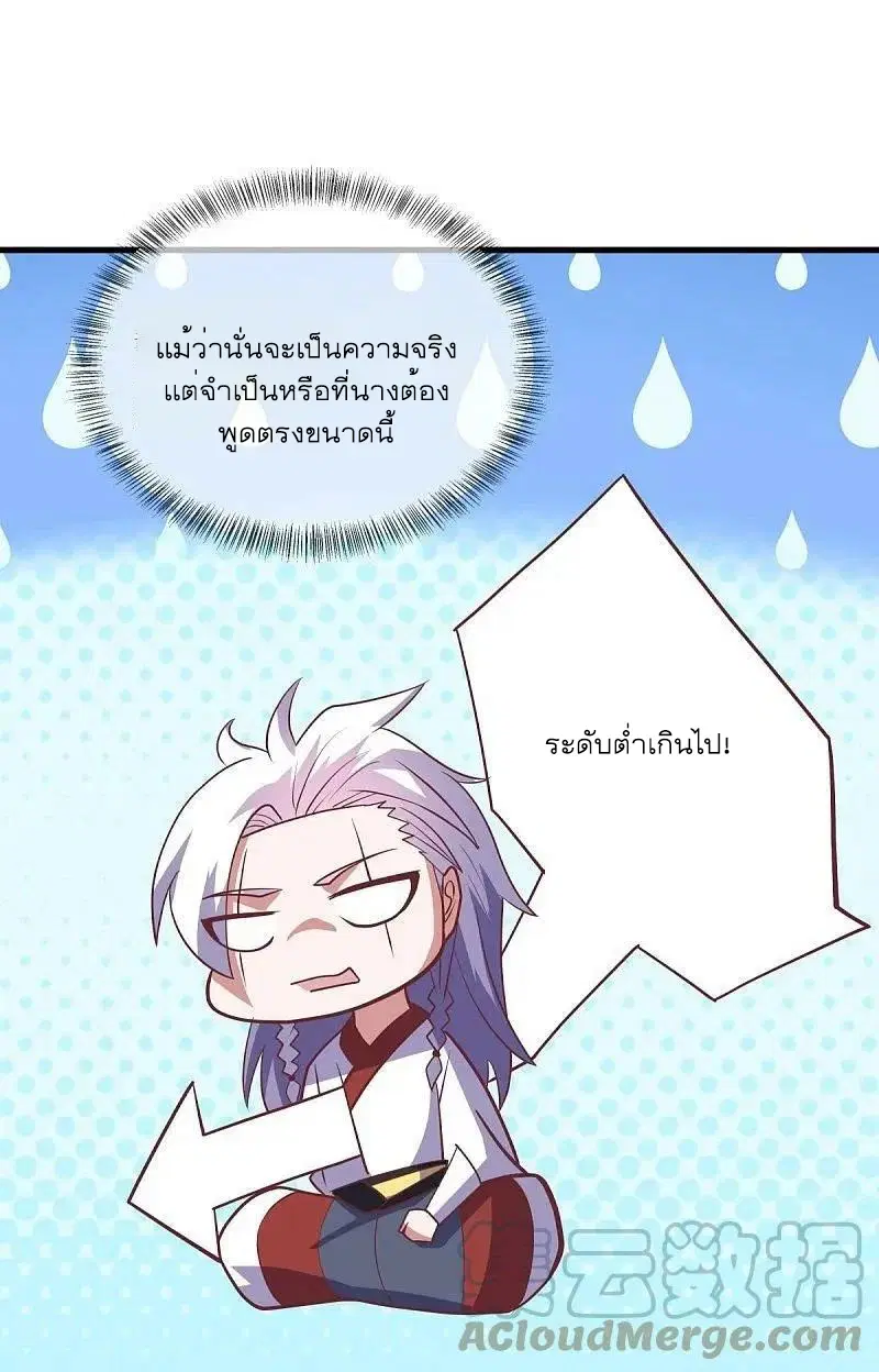 Peerless Battle Spirit ตอนที่ 542 หน้า 51