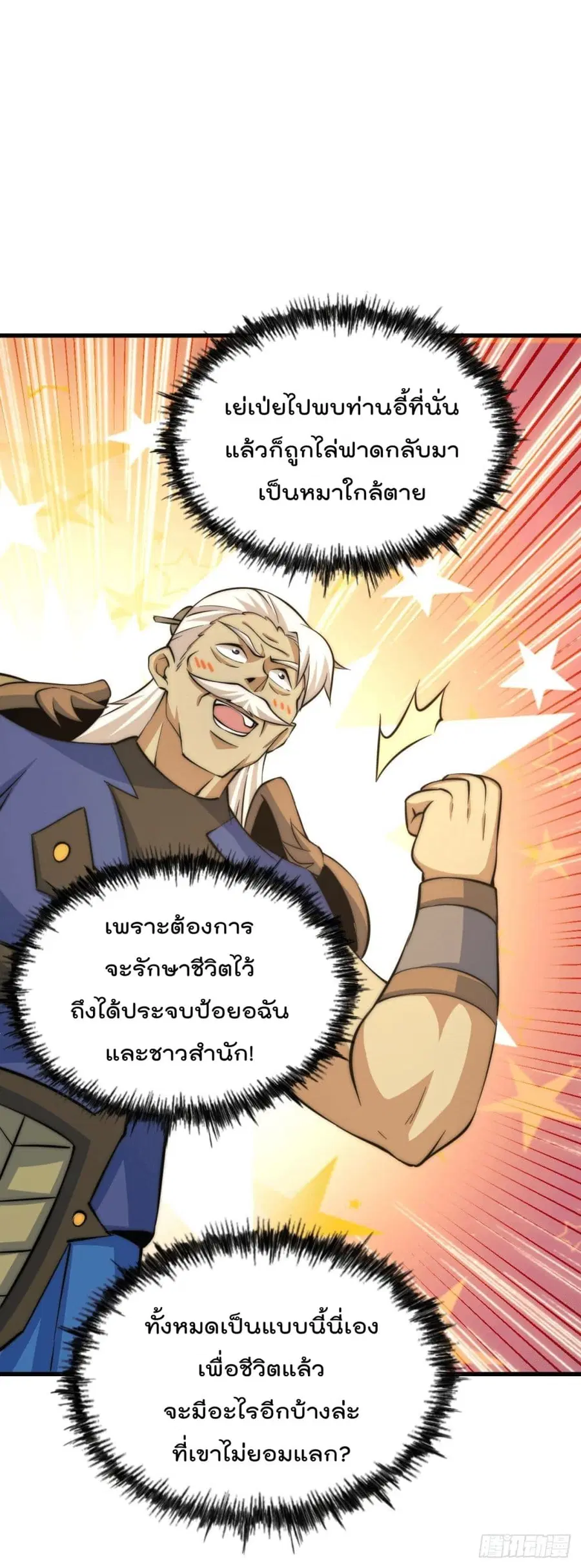 Who is your Daddy ตอนที่ 35 หน้า 34