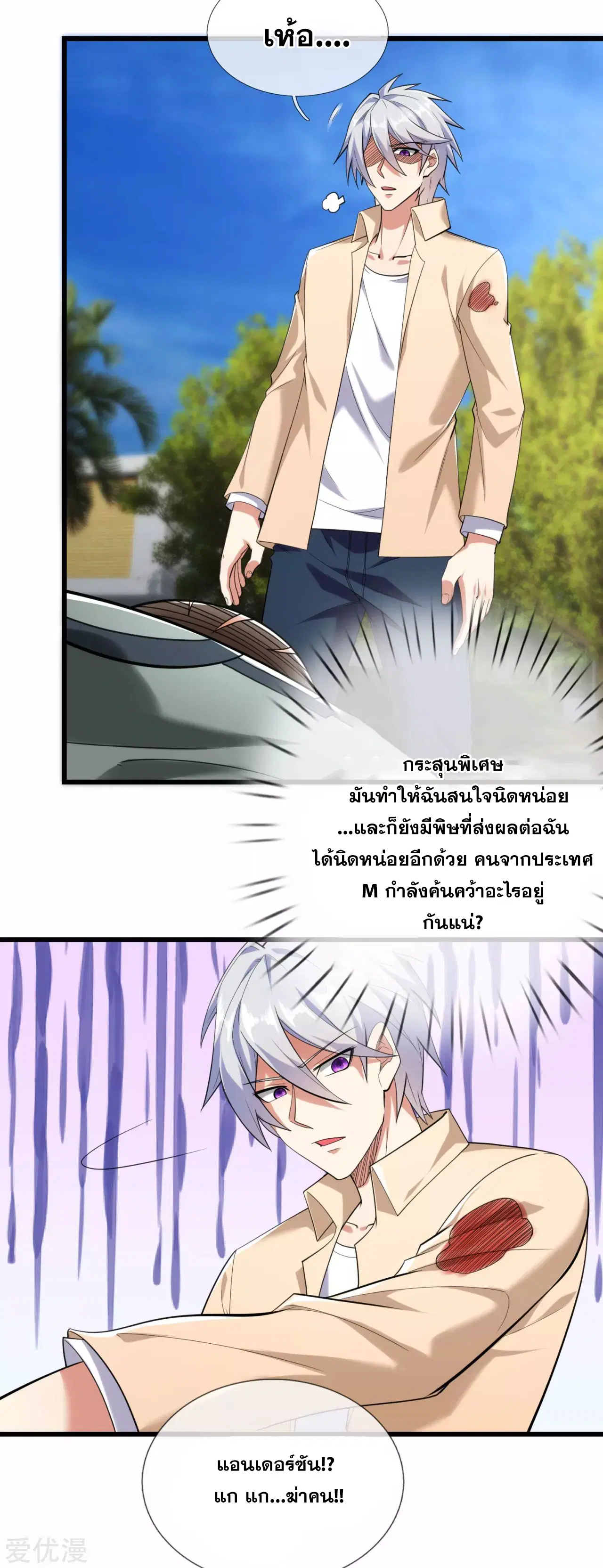 Dushi Zhi Ni Tianxian Zun ตอนที่ 175 หน้า 8