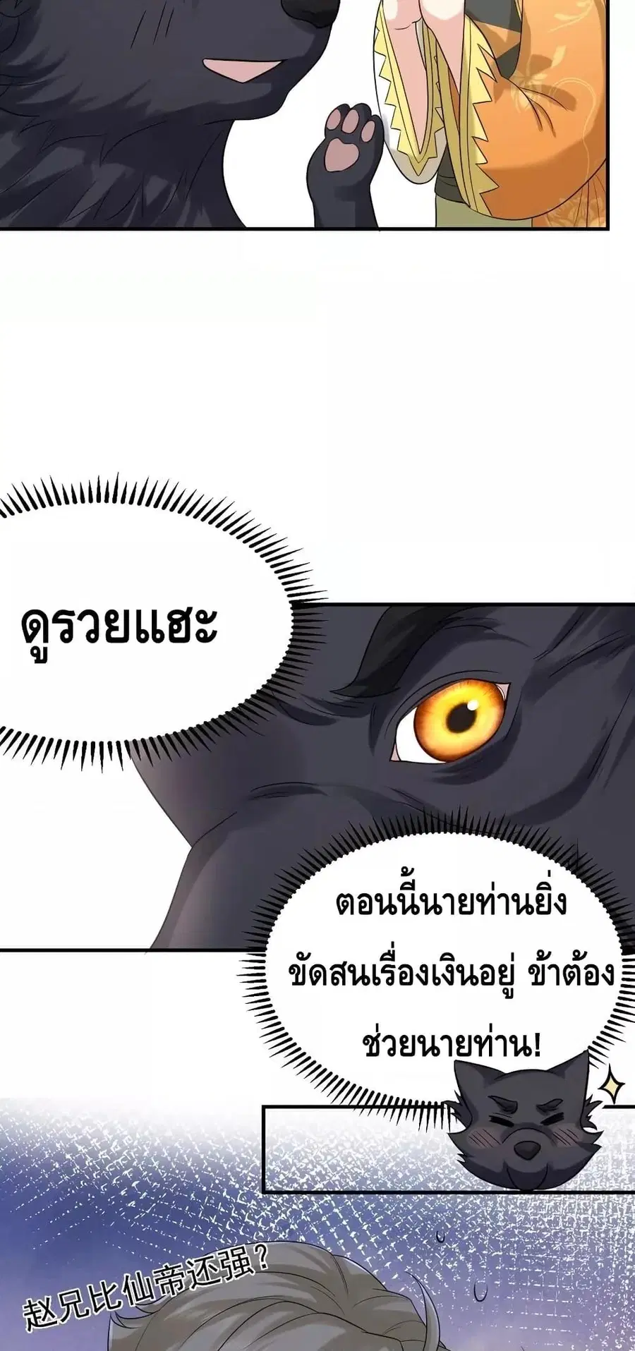 Am I Invincible ตอนที่ 109 หน้า 13