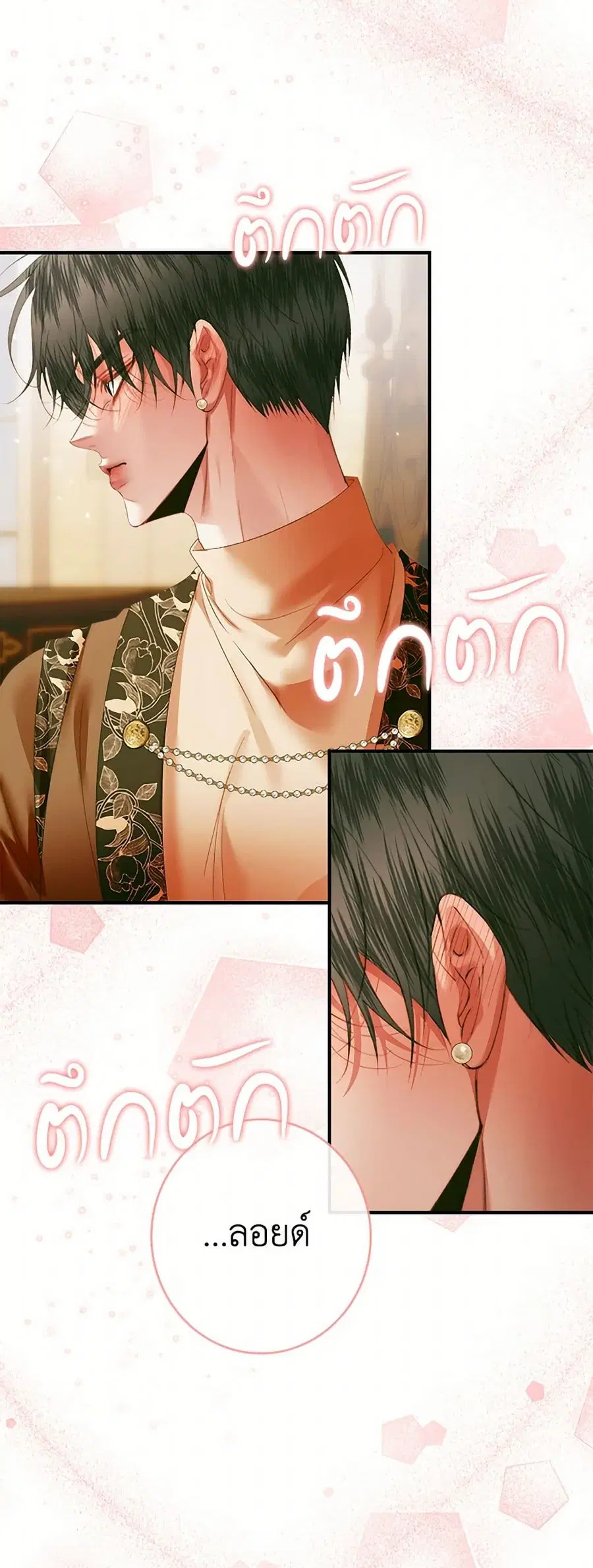 Becoming The Villain’s Family ตอนที่ 122 หน้า 37