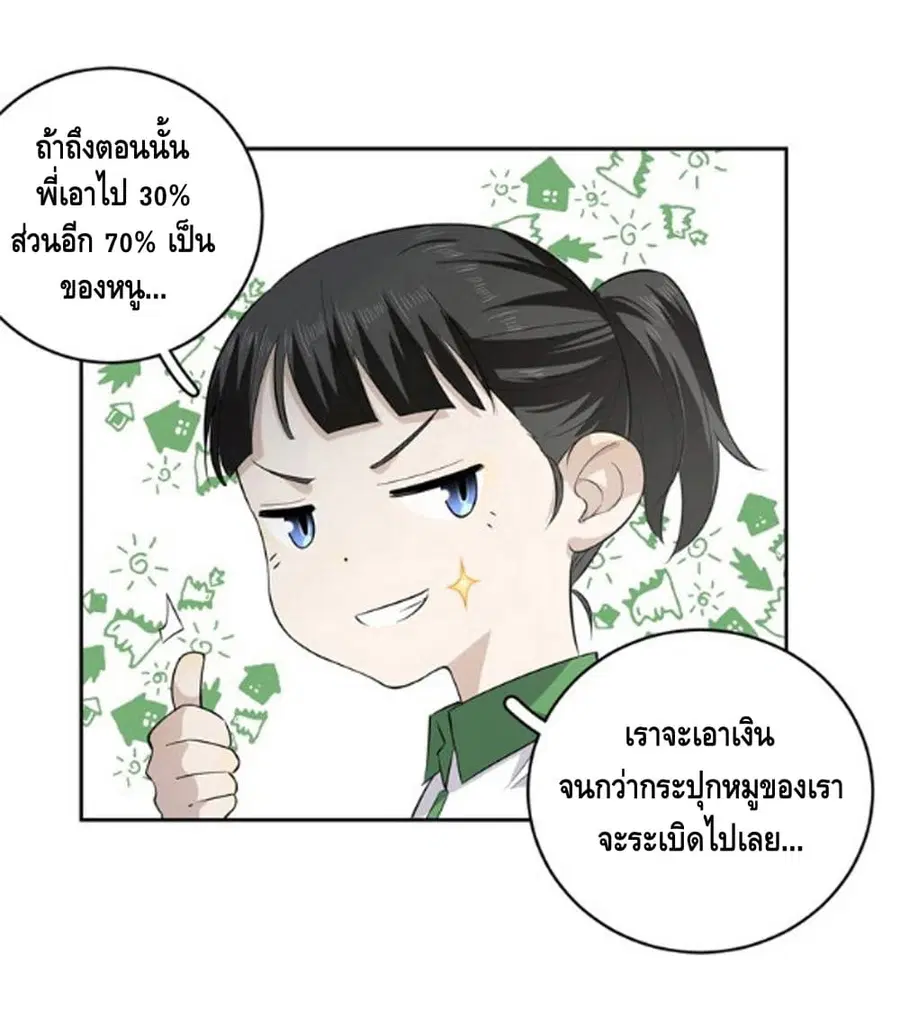 Global Martial Arts ตอนที่ 11 หน้า 20