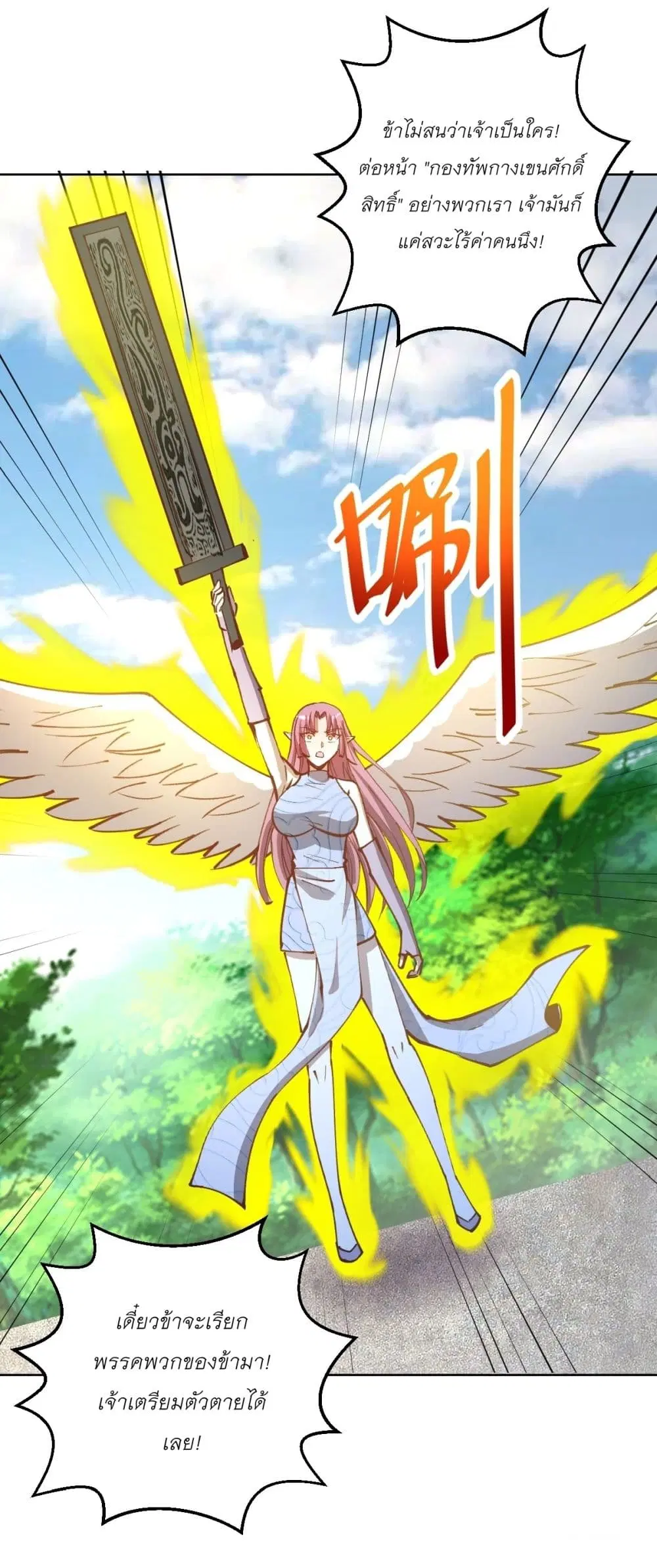 King Star Emperor ตอนที่ 247 หน้า 9