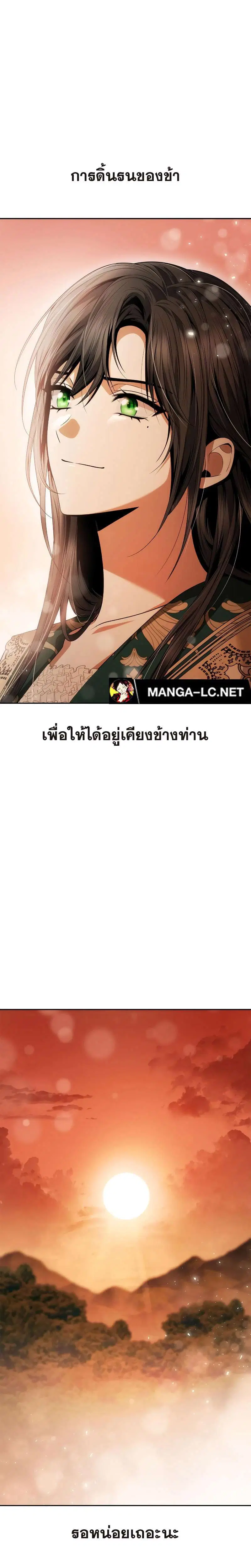 Sister I Am the Queen in This Life ตอนที่ 96 หน้า 19