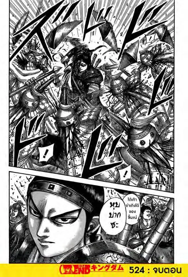 Kingdom ตอนที่ 524 หน้า 19
