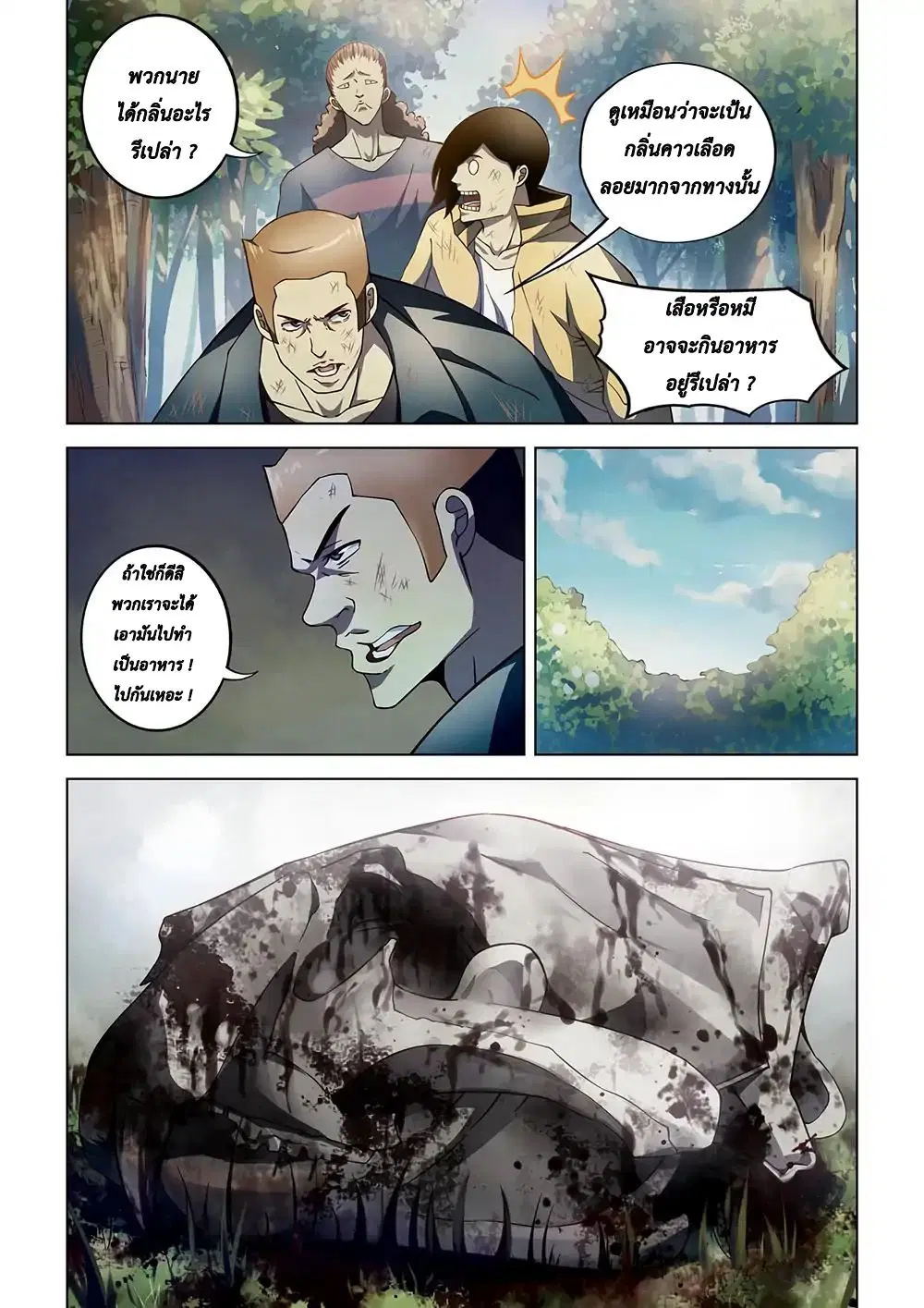 The Last Human ตอนที่ 112 หน้า 5