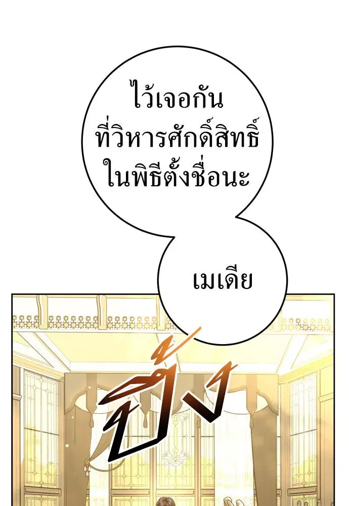 Your Throne ตอนที่ 227 หน้า 31