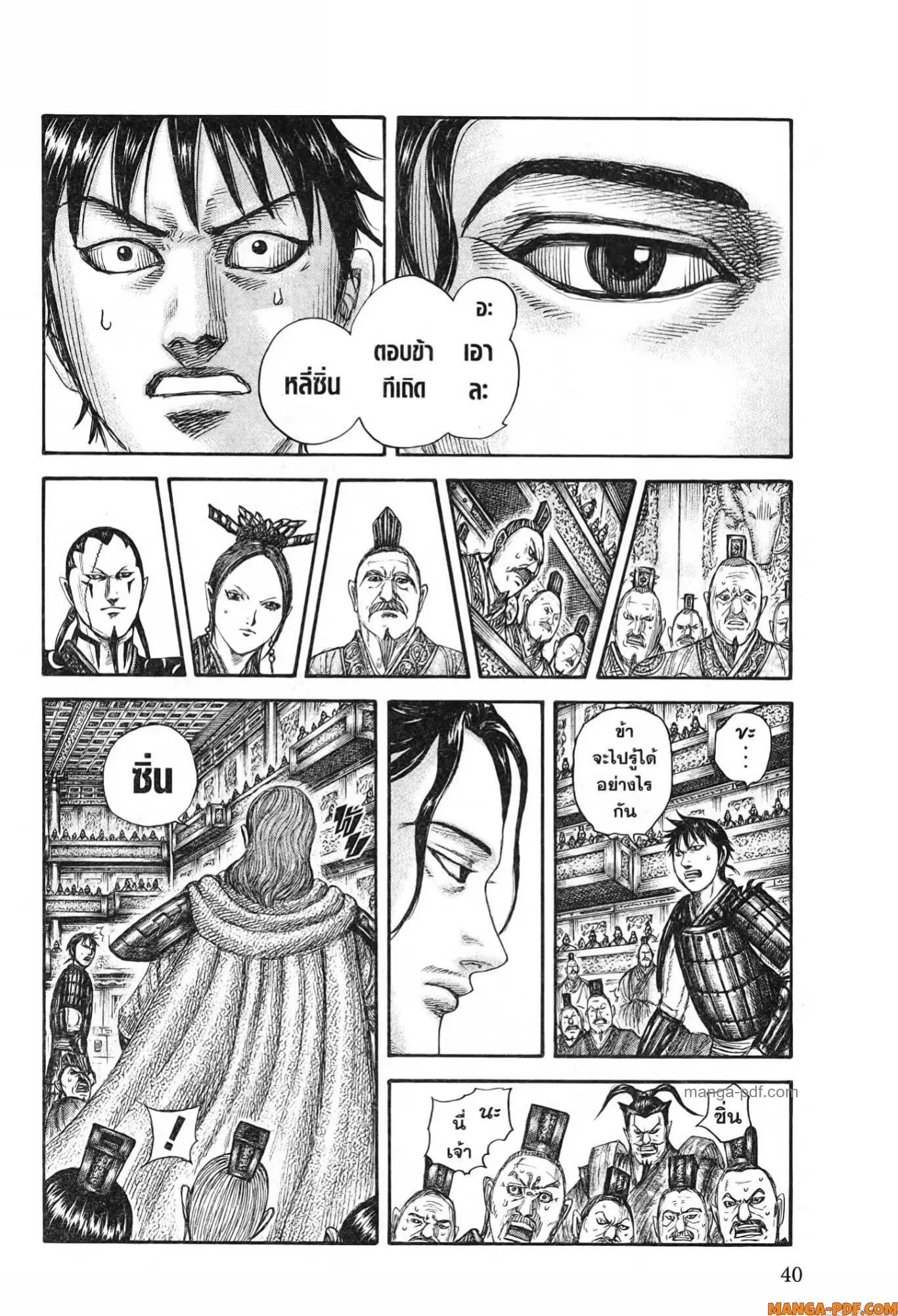 Kingdom ตอนที่ 759 หน้า 16