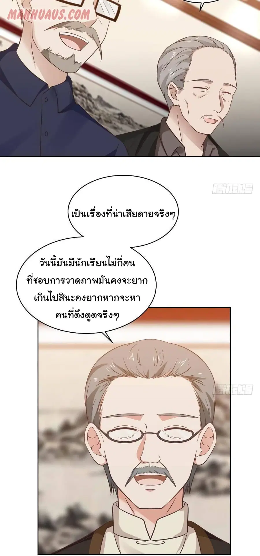 I Have a Dragon in My Body ตอนที่ 257 หน้า 4