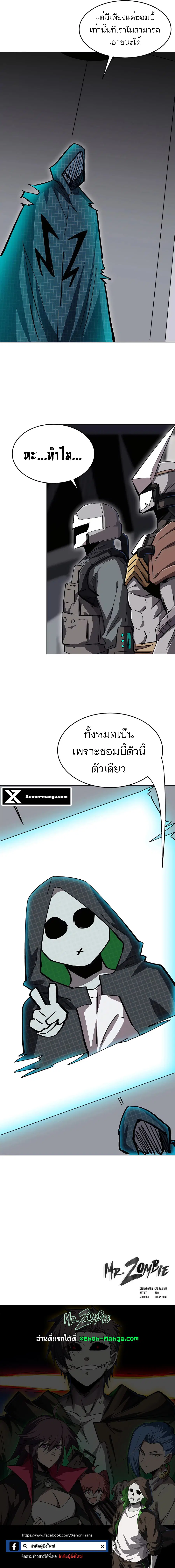 Mr.Zombie ตอนที่ 53 หน้า 10
