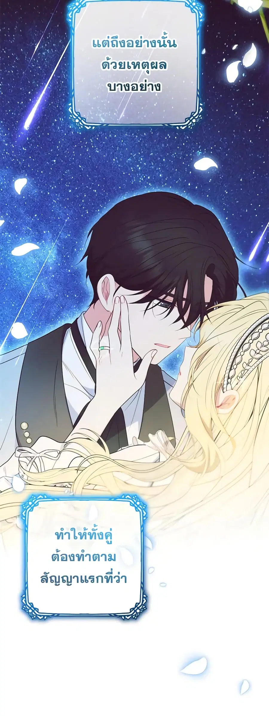 The Villainess Is Shy In Receiving Love – นางร้ายขี้อายเมื่อได้รับความรัก ตอนที่ 33 หน้า 18