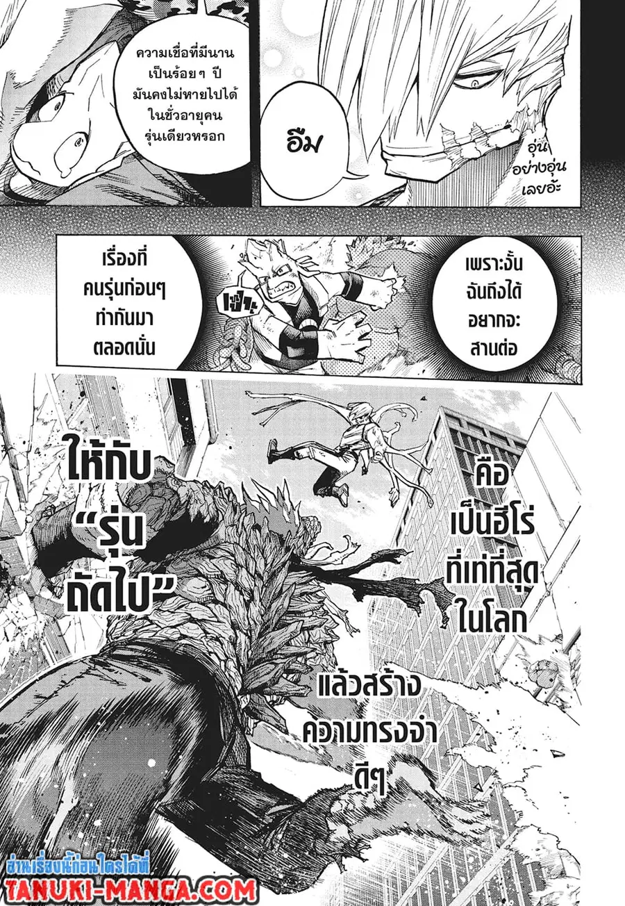 Boku no Hero Academia ตอนที่ 371 หน้า 8