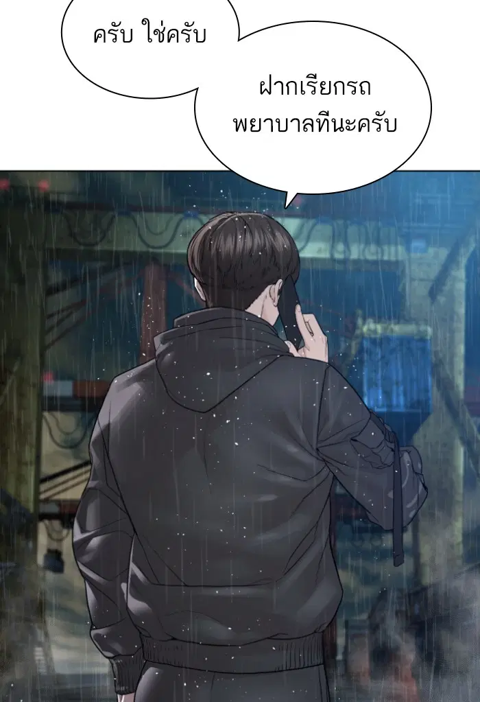How to Fight ตอนที่ 128 หน้า 99